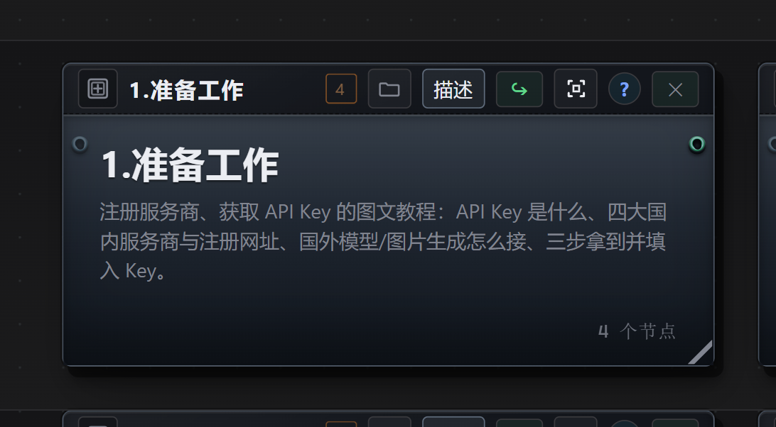 快速开始画布 · 1.准备工作