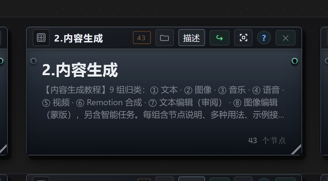 快速开始画布 · 2.内容生成