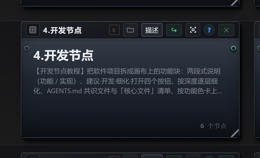 快速开始画布 · 4.开发节点