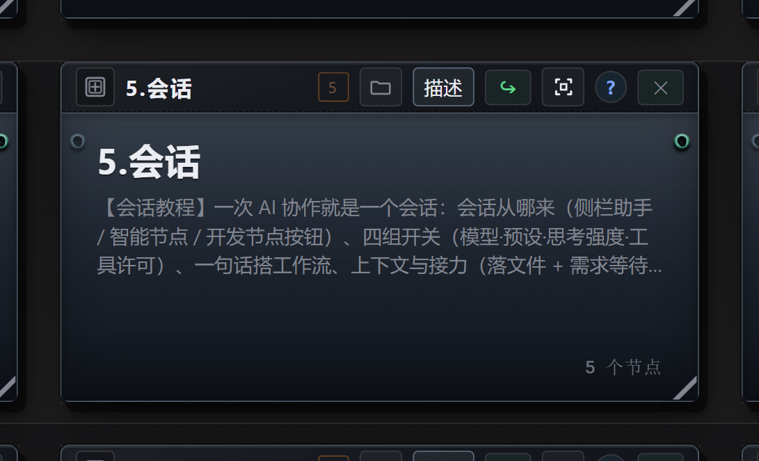 快速开始画布 · 5.会话