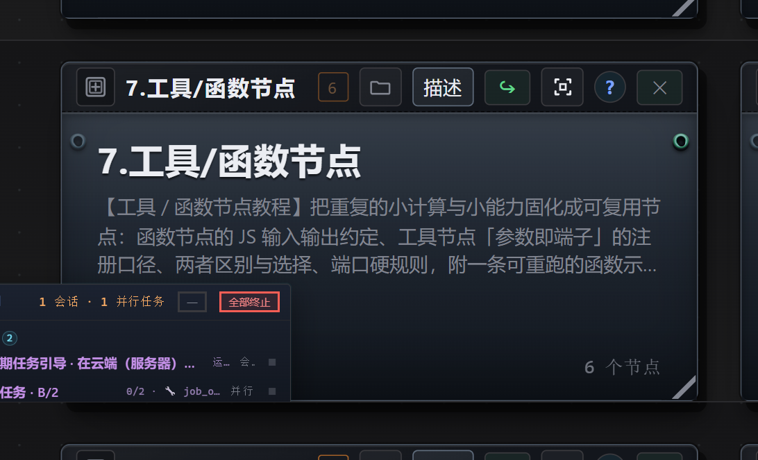 快速开始画布 · 7.工具/函数节点