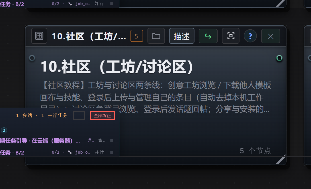 快速开始画布 · 10.社区（工坊/讨论区）