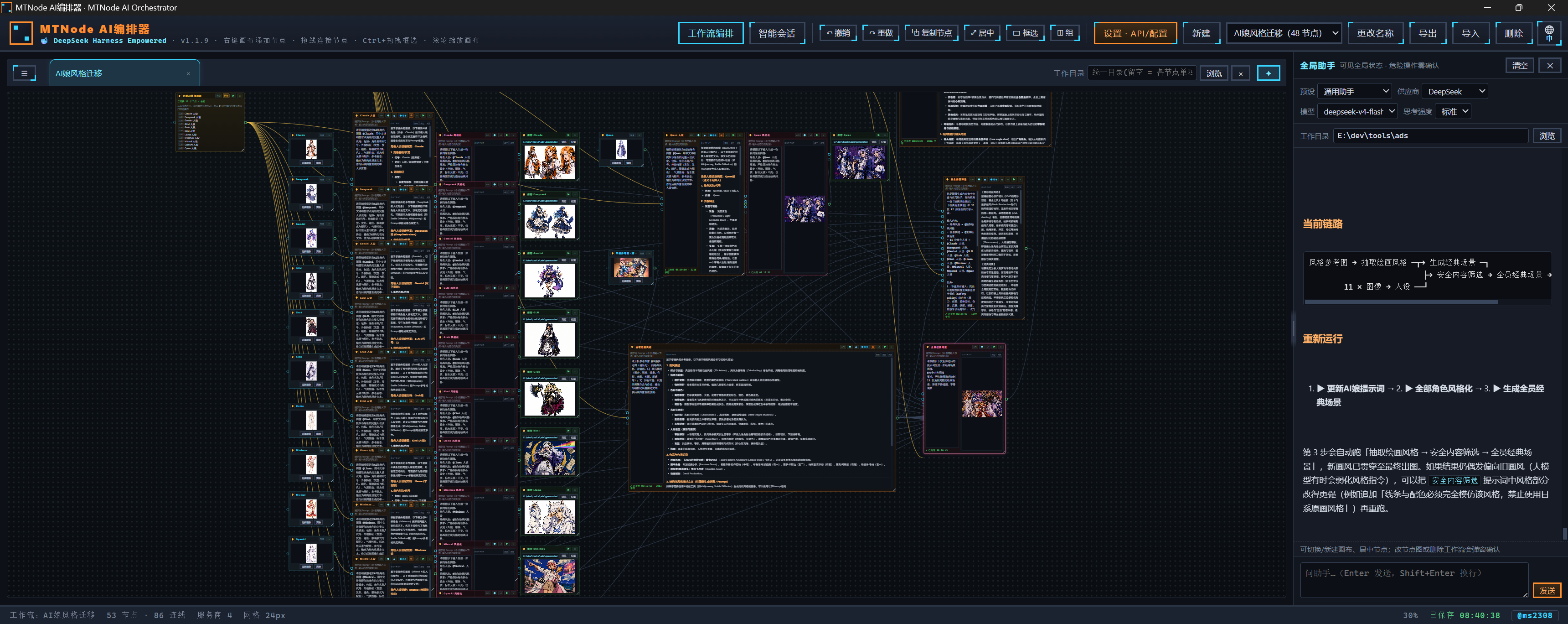 MTNode AI工作站 界面截图
